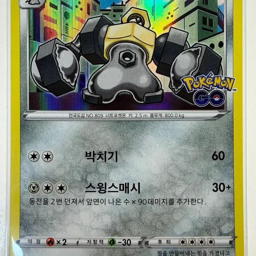 [BUNJANG] Pokemon Card Melmetal R / 포켓몬카드 멜메탈 R