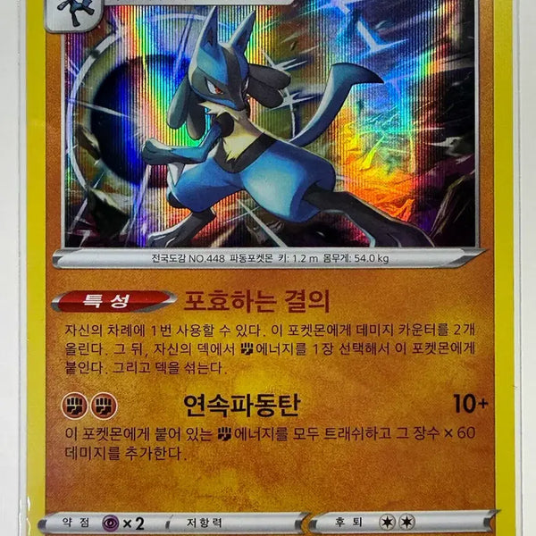 [BUNJANG] Pokemon Card Lucario R / 포켓몬카드 루카리오 R
