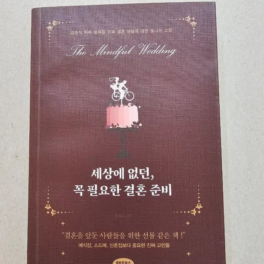 [BUNJANG] A Must-Have Guide to Wedding Preparation / 세상에 없던, 꼭 필요한 결혼 준비