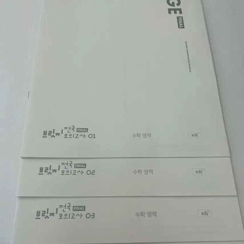 [BUNJANG] Sidaeinjae 2027 Final Bridge Mock Exams 1-4 / 시대인재 2027 파이널 브릿지 1~4회차