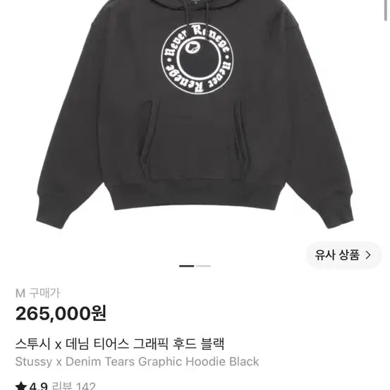 [BUNJANG] Stussy Denim Tears Graphic Hoodie Black / (m사이즈)스투시 데님티어스 그래픽 후드 블랙