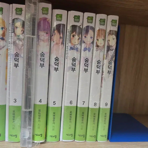 [BUNJANG] Sumdeokbu Light Novel Complete Set (Volumes 1-9) / 숨덕부 1-9권 완결 미개봉 올초판 한정판 미개봉 라이트노벨 라노벨