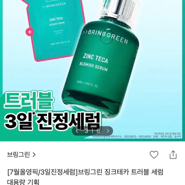 [BUNJANG] Bring Green Zinc Techa Serum / 브링그린 징크테카 세럼