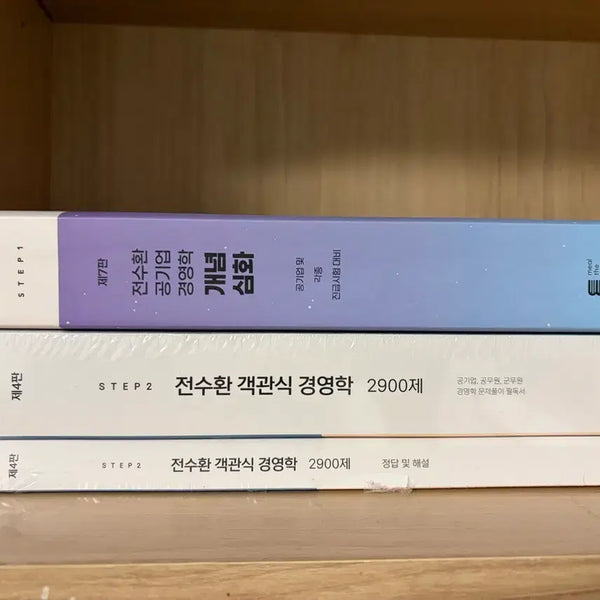 [BUNJANG] Jeon Su-hwan Objective Management Science 2900 Questions + Concept Deep Dive + Financial Management / 전수환 객관식 경영학 2900제+ 개념심화+ 재무관리