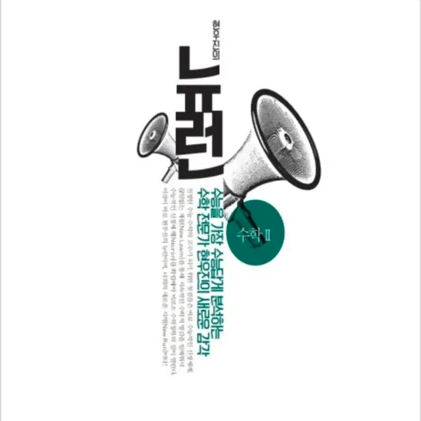 [BUNJANG] 2027 Neuron Calculus 2, Probability and Statistics (Includes Synapse) / 2027 뉴런 수2, 확통 (시냅스 포함)