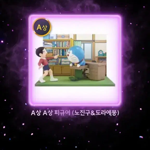 [BUNJANG] Doraemon Ichiban Kuji A Prize Figure (Nobita & Doraemon) / 도라에몽 쿠지 A상 피규어 (노진구 & 도라에몽)