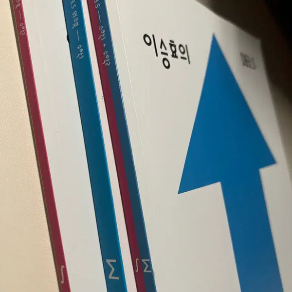 [BUNJANG] Megastudy Lee Seung-hyo Sangseunghyo DB 3.5 Calculus 1 & 2 Workbook Set / 메가스터디 수학 이승효의 상승효과 평사교 DB 3.5 수1 수2 워크북 세트
