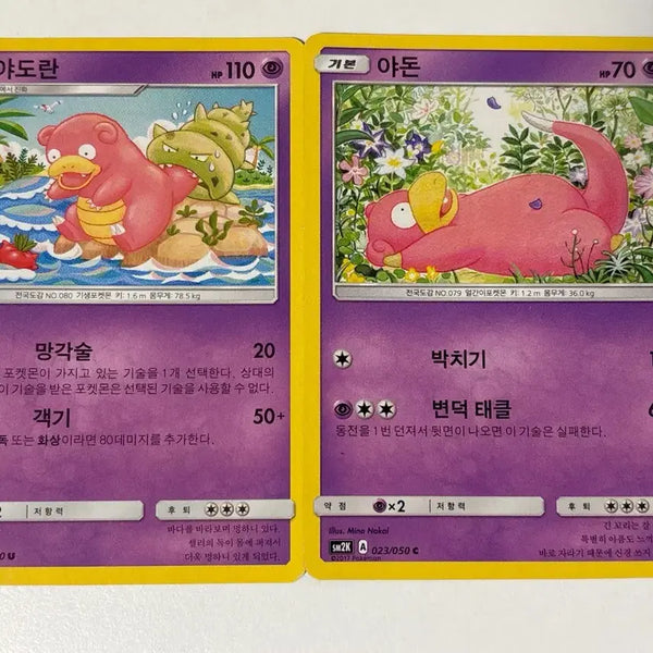 [BUNJANG] Pokemon Card 2017 Slowbro Slowpoke (Minor Scratches on Back) / 포켓몬카드 2017년 야도란 야돈 (뒷면에 미사하게 까짐)