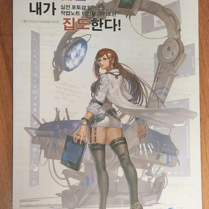 [BUNJANG] Illustration Techniques: Part 1 / 이 그림은 내가 집도한다! 1권