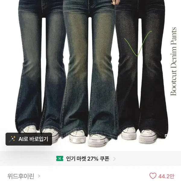 [BUNJANG] Slim Bootcut Denim Pants / (새상품) 골반보정 슬림 부츠컷 데님 팬츠 / 흑청