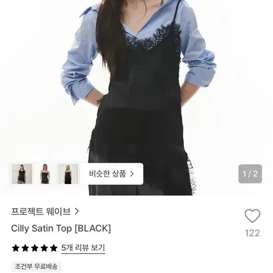 [BUNJANG] Project Wave Cilly Satin Top Black / 프로젝트 웨이브 Cilly 새틴 탑 블랙