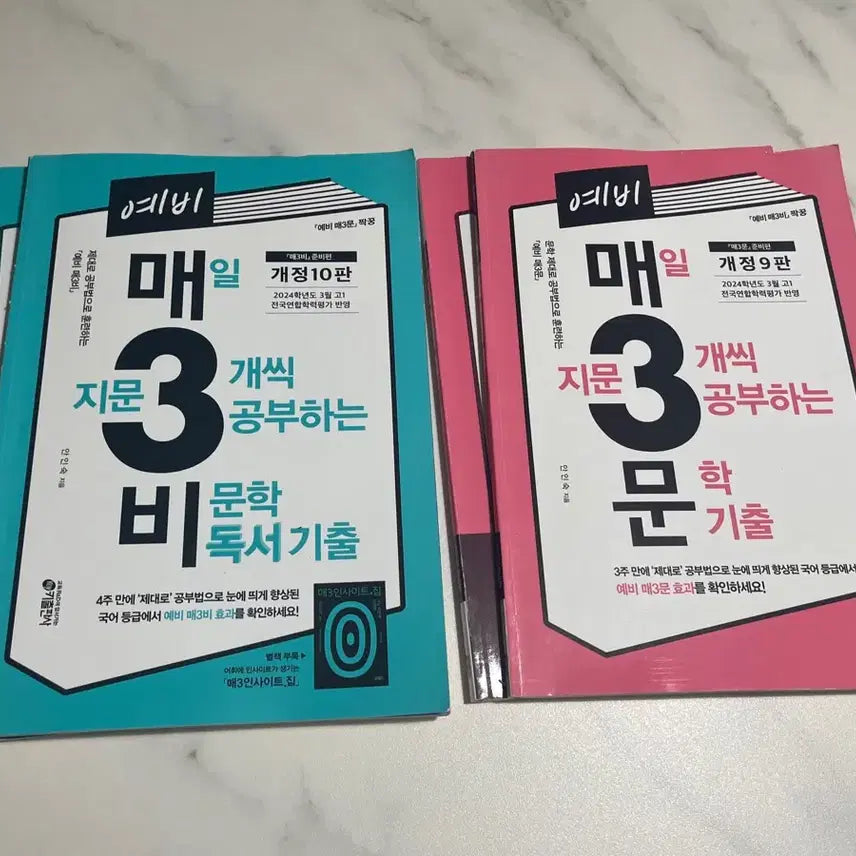 [BUNJANG] Yesam Bi/Moon Bundle Set / 급처) 고1 예비고1 문제집 예삼비 예삼문 일괄 양도