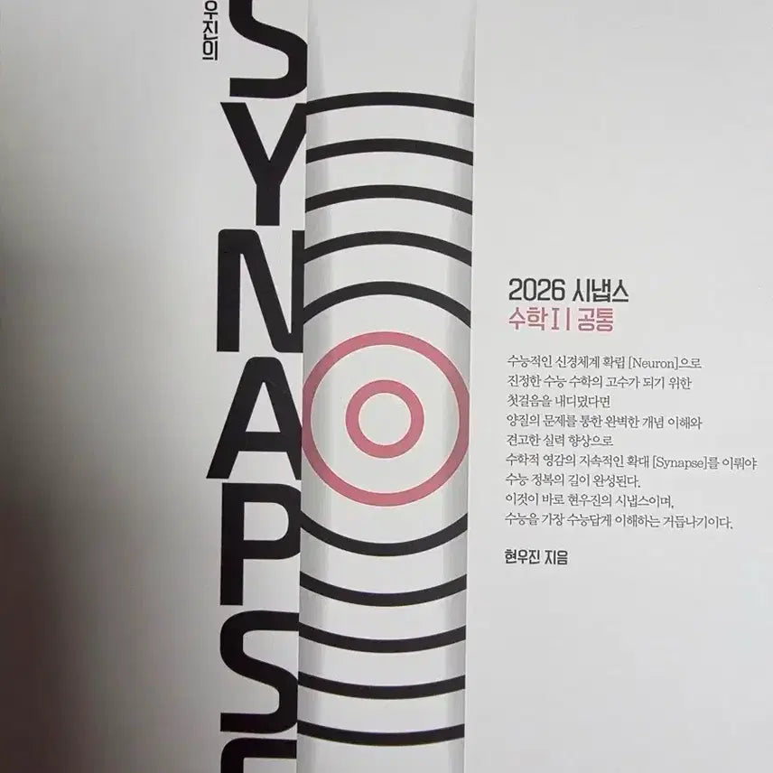 [BUNJANG] Megastudy Hyunwoo Jin Synapse Math 1 Textbook / 메가스터디 현우진 시냅스 수1