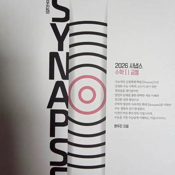 [BUNJANG] Megastudy Hyunwoo Jin Synapse Math 1 Textbook / 메가스터디 현우진 시냅스 수1