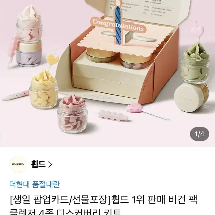 [BUNJANG] W.H.I.P.D. Vegan Cleanser 4 Type Discovery Kit / 휩드 비건 클렌저 4종 디스커버리 키트