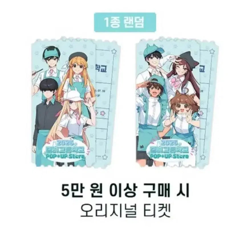[BUNJANG] Zombie High Popup Store Original Ticket (Lee Yuri) / 좀비고 팝업 특전 티켓(이유리)