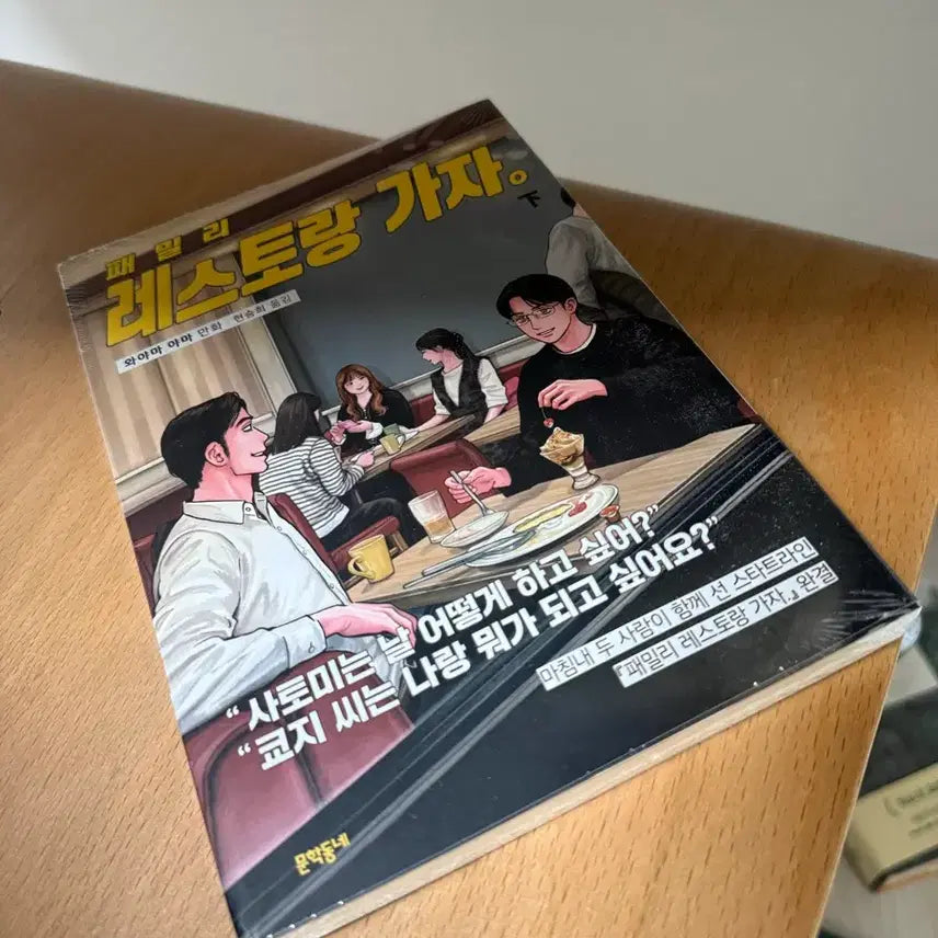 [BUNJANG] Family Restaurant Vol. 1 (Sealed) / 패밀리레스토랑 가자