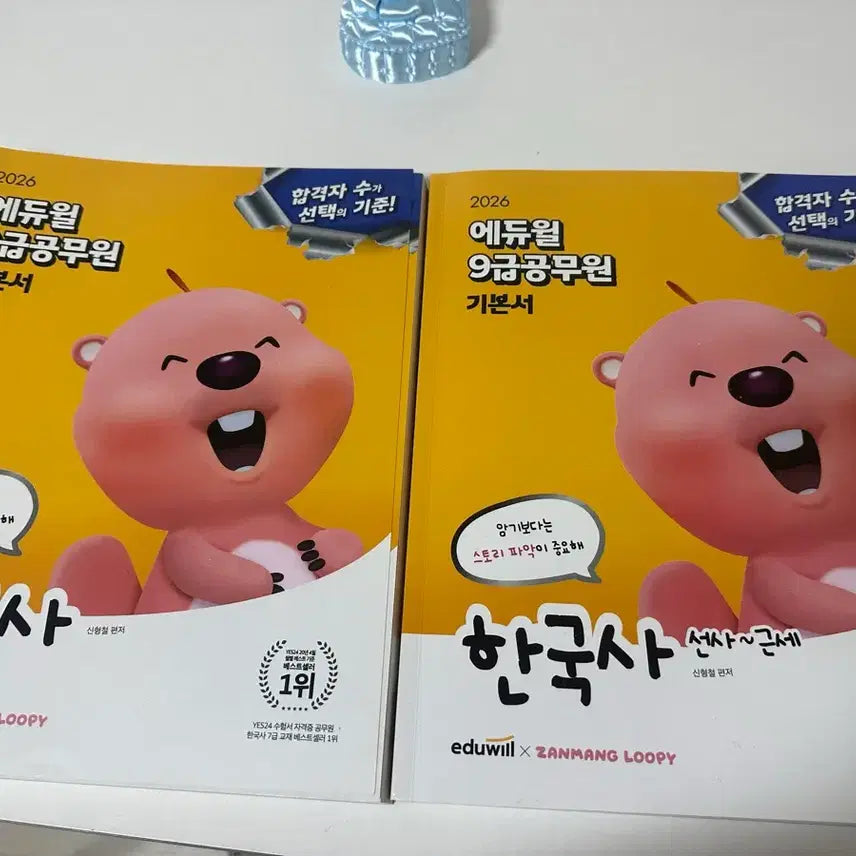 [BUNJANG] Eduwill Korean History 9th Grade Civil Servant Textbook / 에듀윌 한국사 9급공무원 기본서