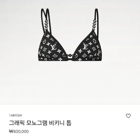 [BUNJANG] Louis Vuitton Bikini Top Size 36 / 루이비통 비키니 상의 top 새상품