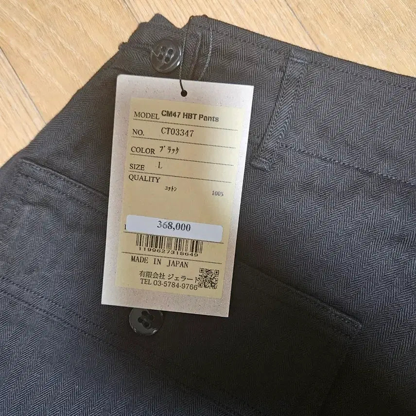 [BUNJANG] Jeredo CM47 HBT Pants L / 제라도 cm47 hbt pants L