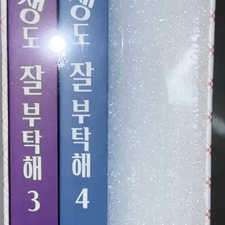 [BUNJANG] Please Take Care of This Life Vol. 3-4 First Edition Box Set / 이번 생도 잘 부탁해 3.4권 초판 박스 세트