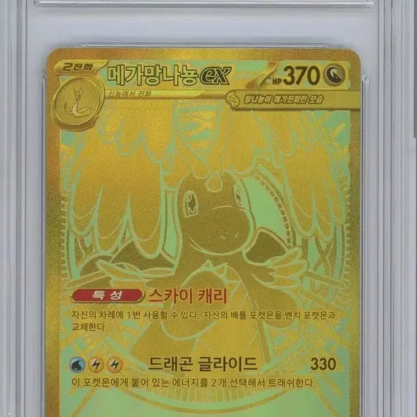 [BUNJANG] Pokemon Mega Dragonite Mur Graded Card / 포켓몬카드 메가망나뇽 mur 등급카드