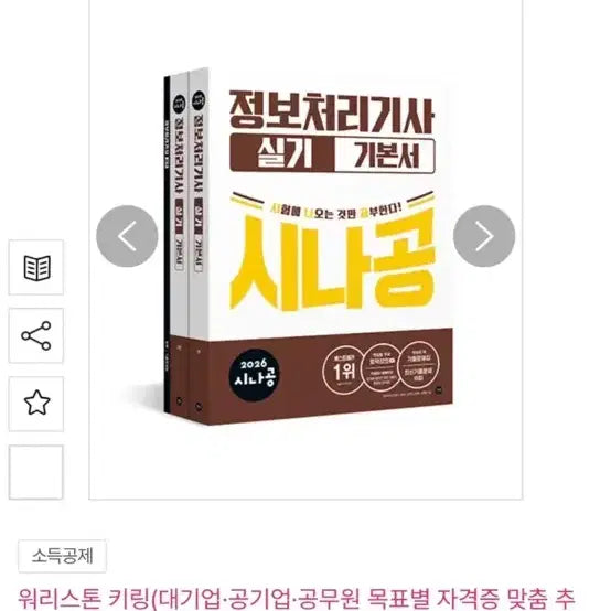 [BUNJANG] Information Processing Engineer (Data Engineer) CBT Practical Exam Study Material / 정보처리기사(정처기) pdf 실기 필기 교재 종류무관 구함