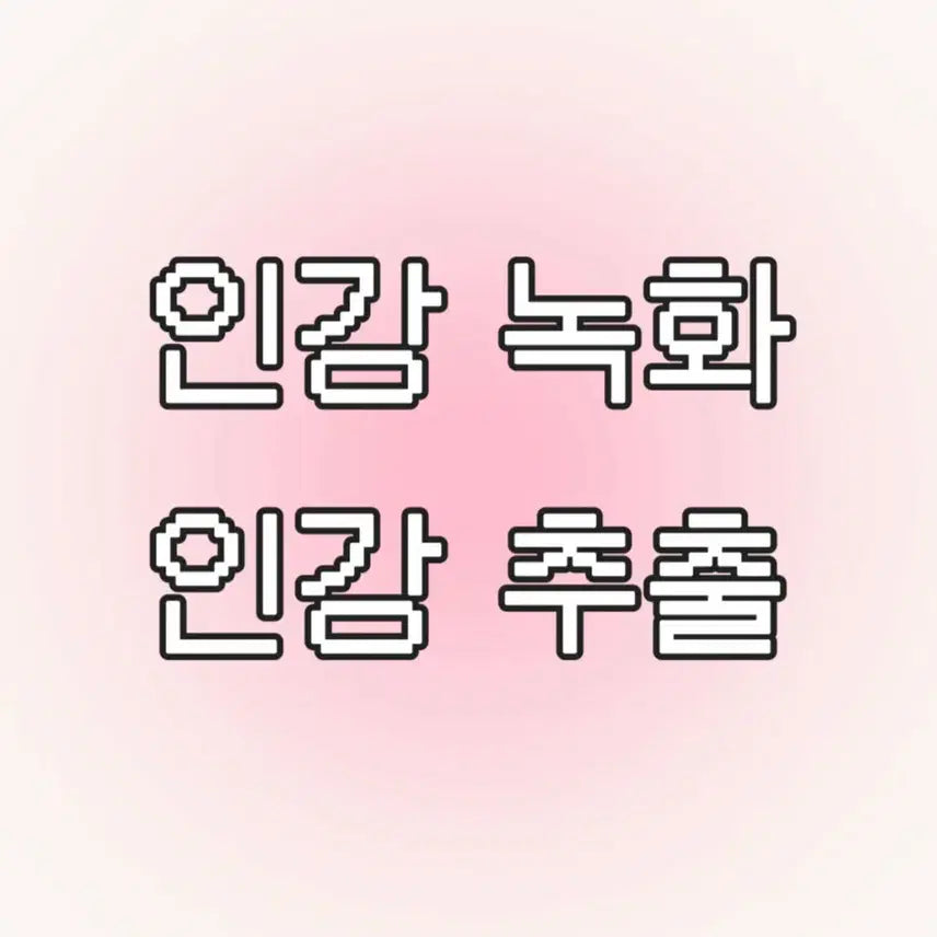 [BUNJANG] Online Lecture Recording Proxy Service / 인강 녹화 대행