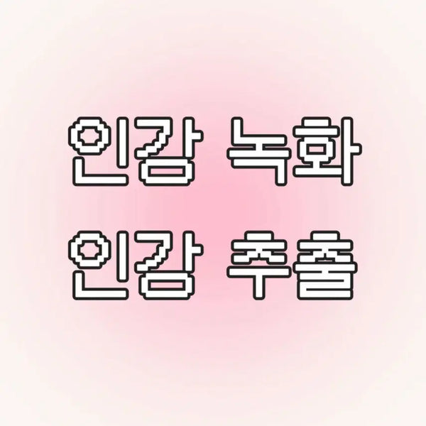 [BUNJANG] Online Lecture Recording Proxy Service / 인강 녹화 대행