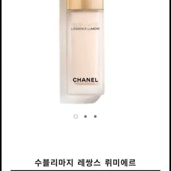 [BUNJANG] Chanel Sublimage L'Essence Lumière Serum / 샤넬 수블리마지 레쌍스 뤼미에르 새상품