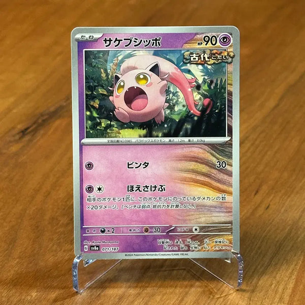 [BUNJANG] Pokemon Card Jigglypuff Resonant Tail SV8a 071/187 (Terastal Festa ex) / (일판) 포켓몬카드 푸린 우렁찬꼬리 SV8a 071/187 (테라스탈 페스타ex)