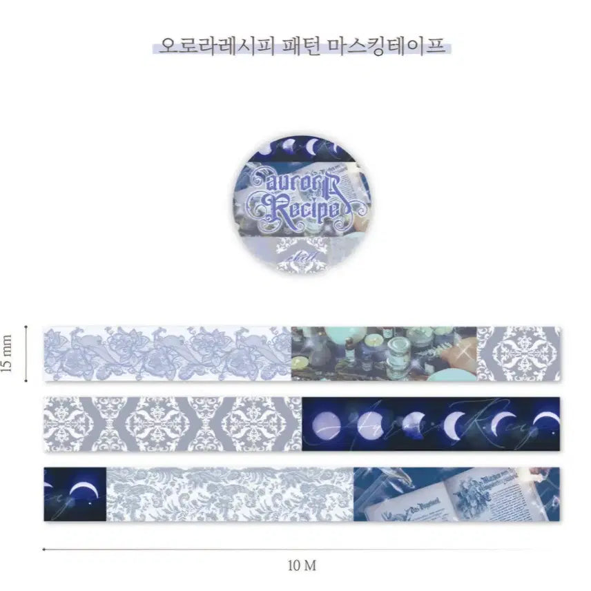 [BUNJANG] Project Chul Aurora Masking Tape / 프로젝트칠 오로라 마스킹테이프 원가띵 마테띵