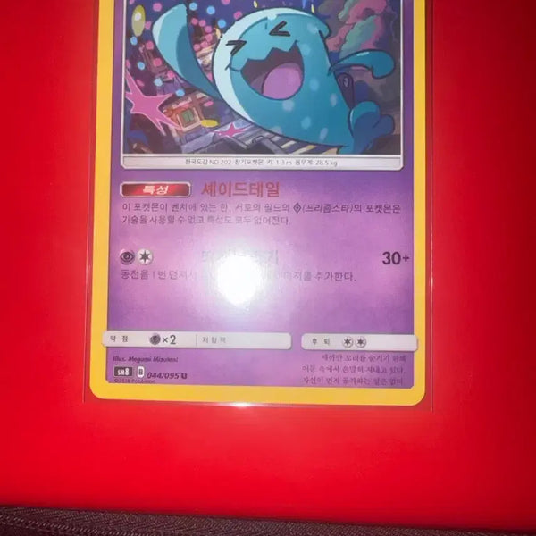 [BUNJANG] Pokemon Card Palossand 2018 Sun & Moon 044/095 U / 포켓몬카드 마자용 2018 썬문 044/095 U
