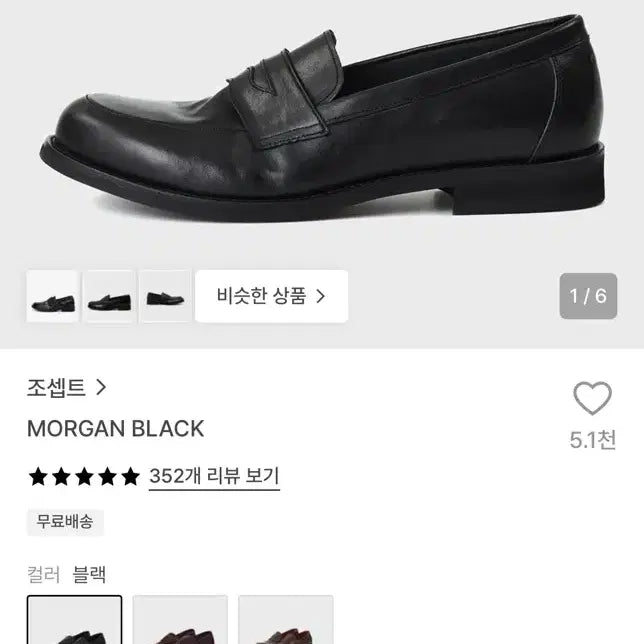 [BUNJANG] Josette Morgan Black Loafers / [265]조셉트 모건 블랙 로퍼