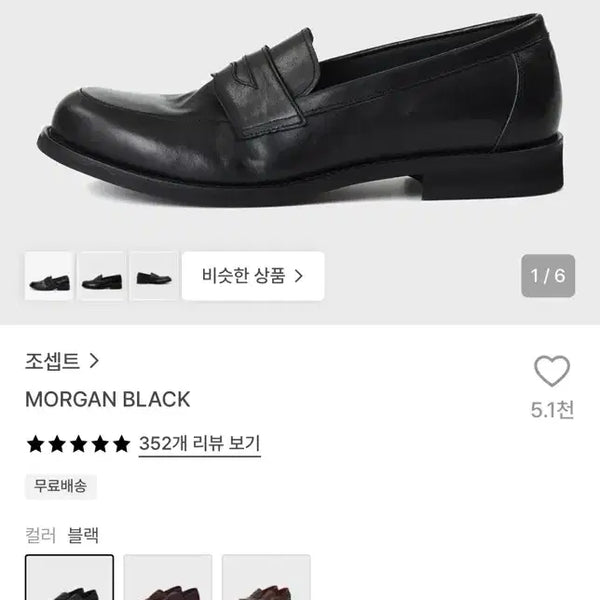[BUNJANG] Josette Morgan Black Loafers / [265]조셉트 모건 블랙 로퍼