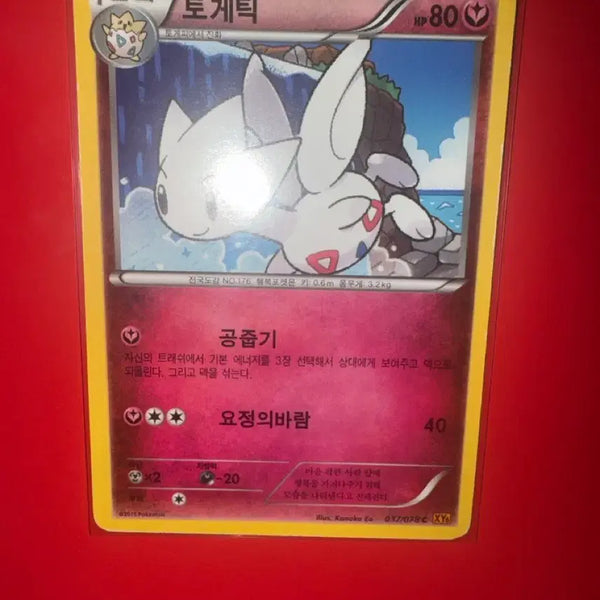 [BUNJANG] Pokemon Card Togetic XY6 037/078 / 포켓몬카드 토게틱 XY6 037/078