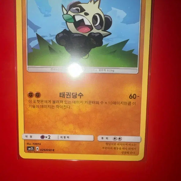 [BUNJANG] Pokemon Card Pangoro / 2017 Sun & Moon Series / 포켓몬 카드 판짱/2017/썬문