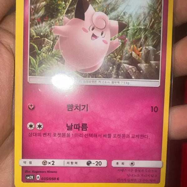 [BUNJANG] Pokemon Clefairy Sun & Moon Trading Card / 포켓몬카드 삐삐 썬문