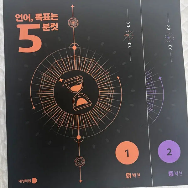 [BUNJANG] Kang Dae Korean Language Un-Mae Season 1 & 2 Textbook and Notebook Set / 2027 강대 국어 백환 언매 시즌1, 2