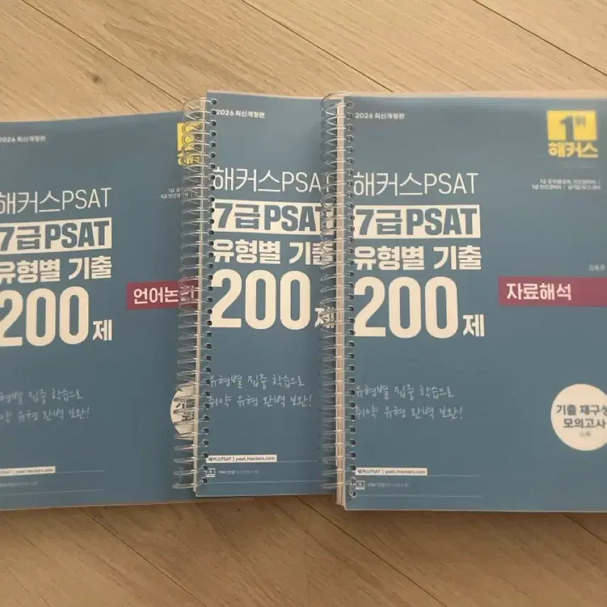 [BUNJANG] Hacker's PSAT Level 7 Practice Questions (All Subjects) / 해커스 PSAT 7급 유형별 기출 200제 (전과목)