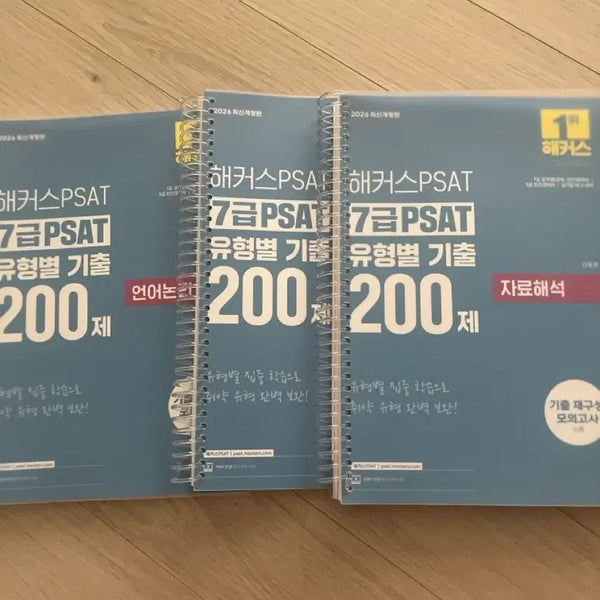[BUNJANG] Hacker's PSAT Level 7 Practice Questions (All Subjects) / 해커스 PSAT 7급 유형별 기출 200제 (전과목)