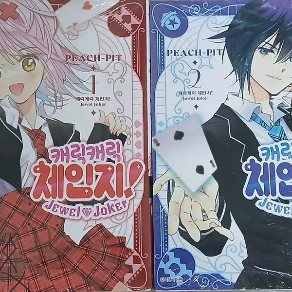 [BUNJANG] Shugo Chara! Jewel Joker Vol. 1-2 Set / 캐릭캐릭 체인지 Jewel Joker 1, 2권 세트