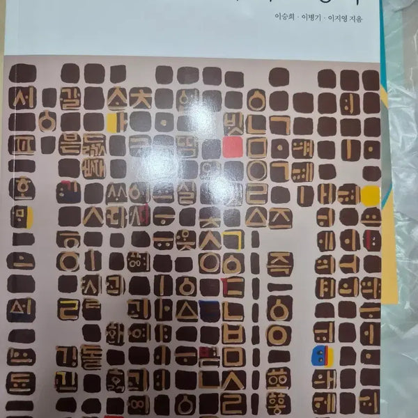 [BUNJANG] Revised Edition: Readings in Korean Language History / 국어사자료 강독 개정판