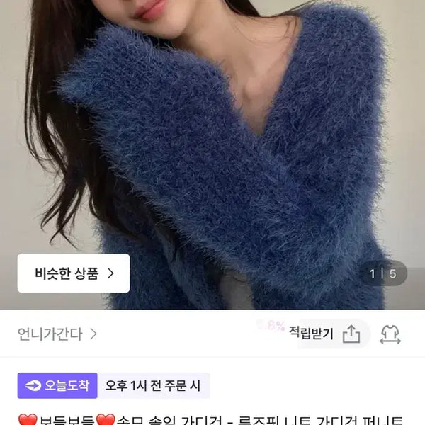 [BUNJANG] Somme Solip Angora Cardigan Blue / 반택포) 지그재그 언니가간다 솜므 솔잎 가디건 블루 루즈핏 앙고라 여리핏