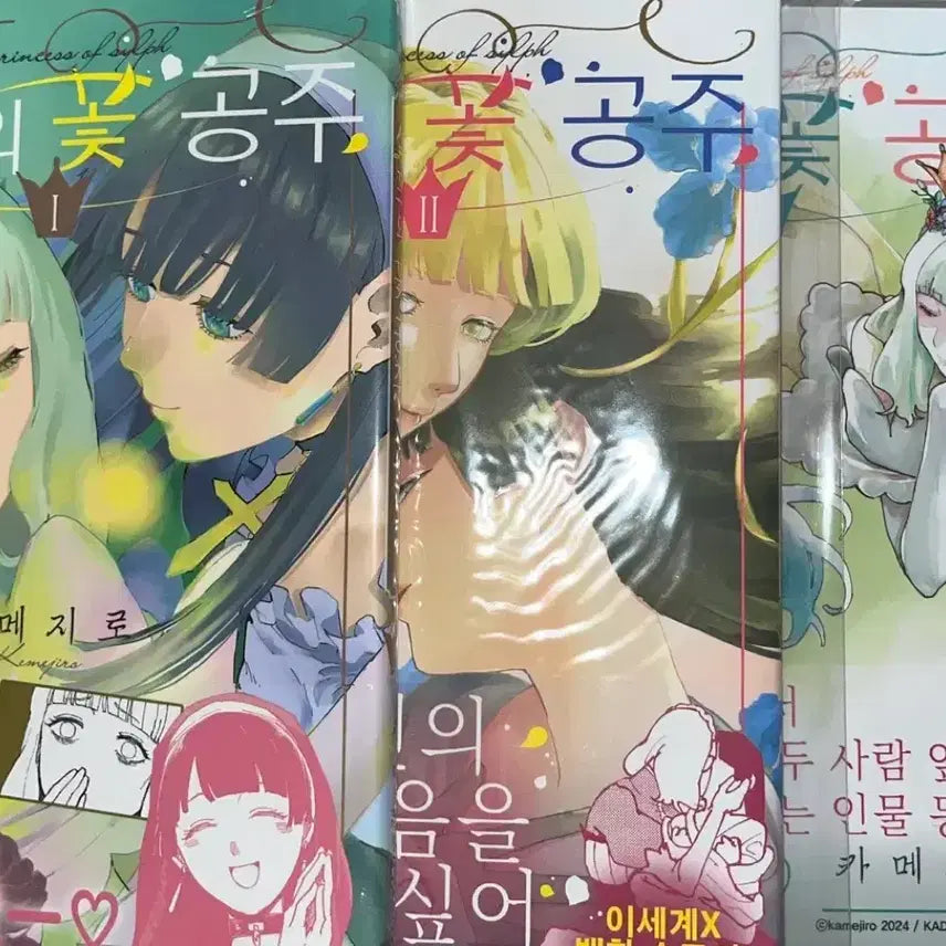 [BUNJANG] Princess of the Silver Forest 1-3 Manga Bundle Set / 특전) 실프의 꽃 공주 1-3 만화 백합