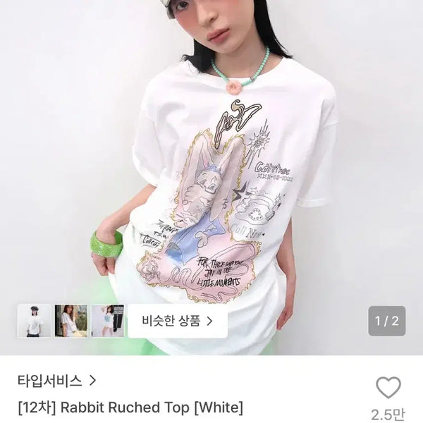 [BUNJANG] Type Service Rabbit Short Sleeve T-Shirt / 타입서비스 반팔티셔츠 Rabbit