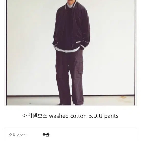 [BUNJANG] Ourselfs Washed Coat BDU Pants 2 / 아워셀브스 워시드 코트 bdu 팬츠 2