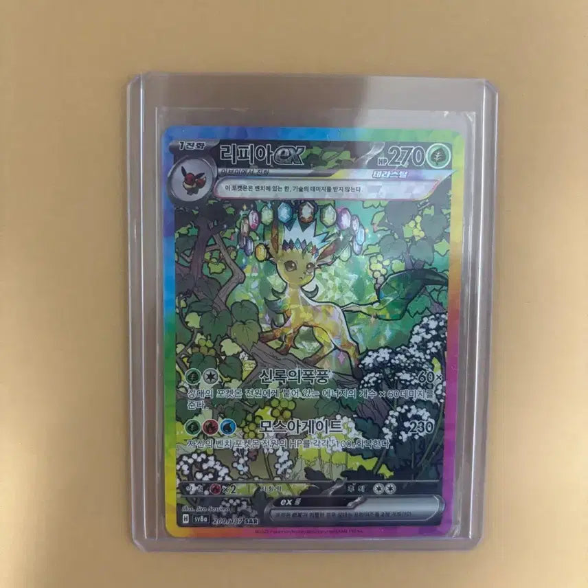[BUNJANG] Lisia EX SAR Card / 리피아 EX SAR 판매합니다