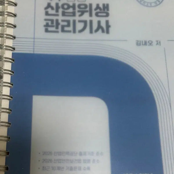 [BUNJANG] 2026 Neostudy Industrial Safety Management Engineer Practical Exam Study Book / 2026 네오스터디 산업위생관리기사 실기 판매