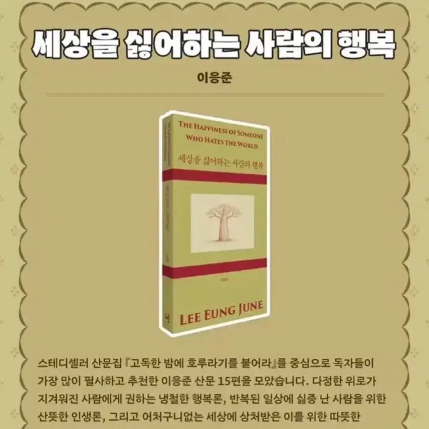 [BUNJANG] Lee Eung-jun <Happiness for Those Who Dislike the World> (2026 Minumsa Book Club Edition) / 2026 민음사북클럽 이응준 <세상을 싫어하는 사람의 행복>